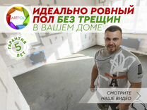 Стяжка пола без накруток и скрытых платежей