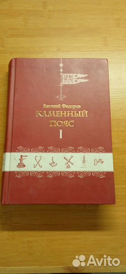 Книга Е. Фёдоров 