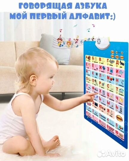 Говорящая азбука