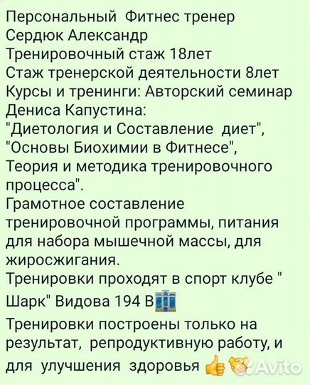 Фитнес тренер