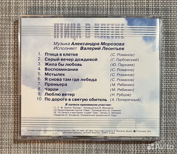 Валерий Леонтьев - Птица В Клетке CD Rus