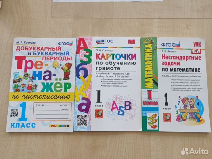 Тренажёр по чистописания. М. А. Козлова