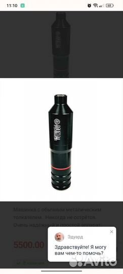 Машинка для тату