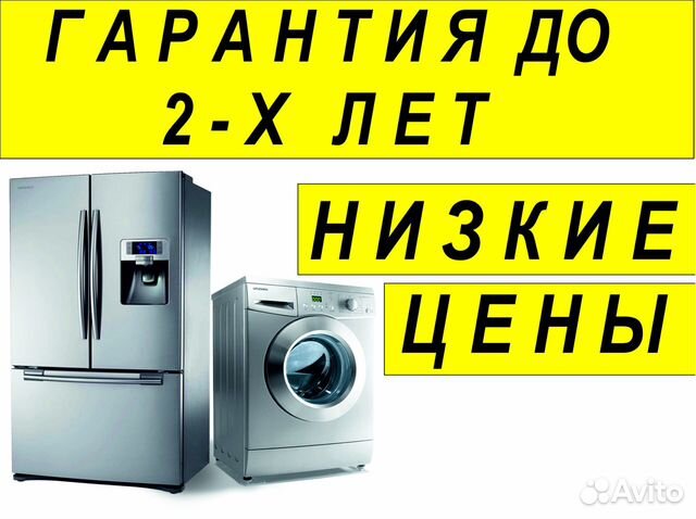 Ремонт холодильников Ремонт стиральных машин выезд объявление продам