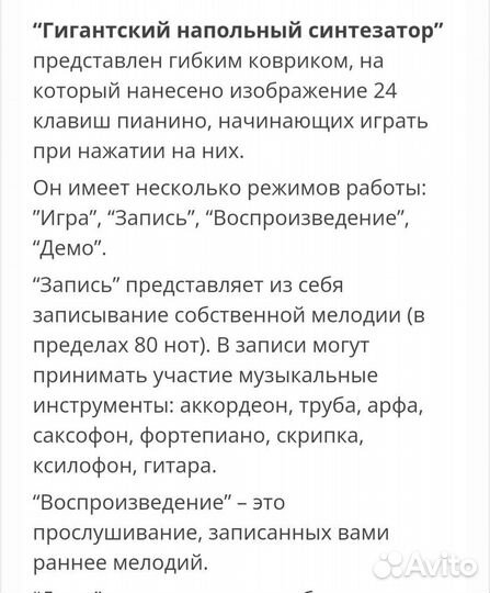 Напольный синтезатор