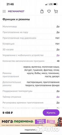 Мультиварка redmond smart home