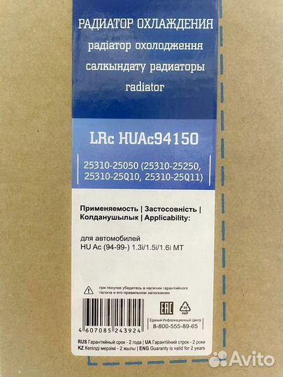 Радиатор охлаждения Hyundai Accent Тагаз МКПП