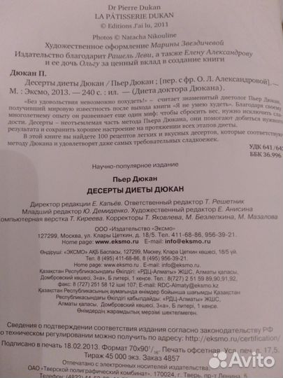 Книги Секреты диеты Дюкан