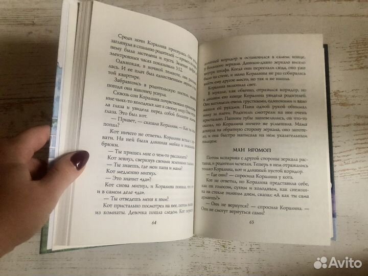 Нил Гейман Коралина