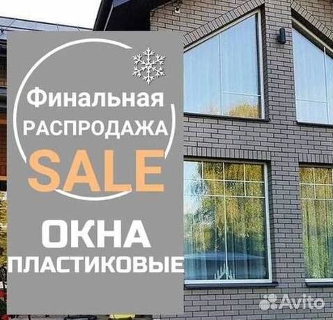 Пластиковые окна и двери пвх