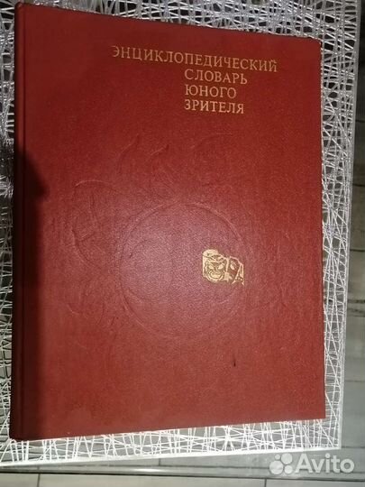 Энциклопедия юного зрителя