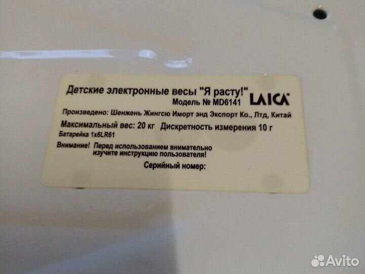 Электронные детские весы 