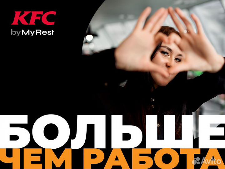 Кассир KFC Афина