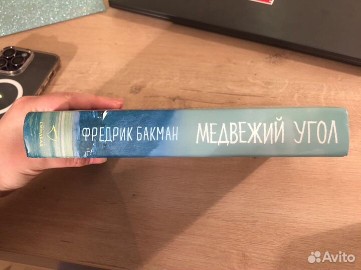Книга Медвежий Угол