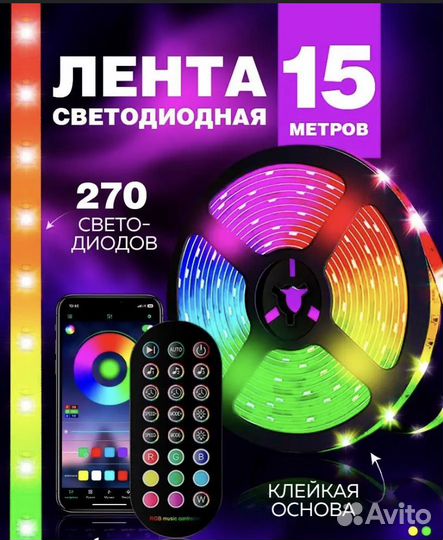 Лента светодиодная 15м