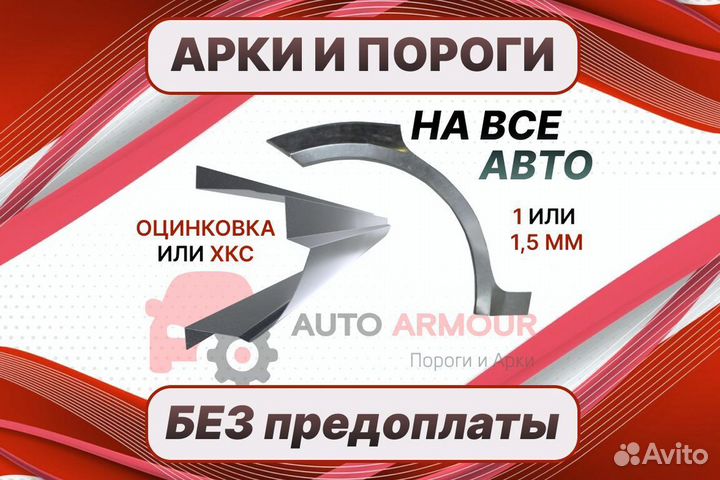 Арки пороги Ford Focus ремонтные кузовные