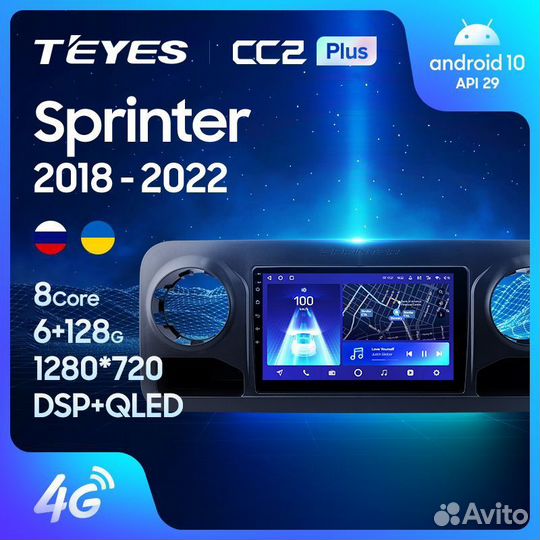 Магнитола Мерседес Спринтер 2018-2022 Андроид