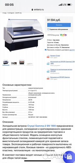 Холодильник витрина