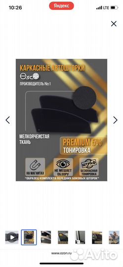 Автошторки esco