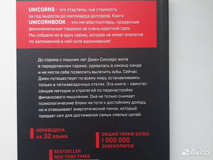 Джен синсеро не ной книга