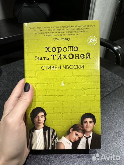 Хорошо быть тихоней