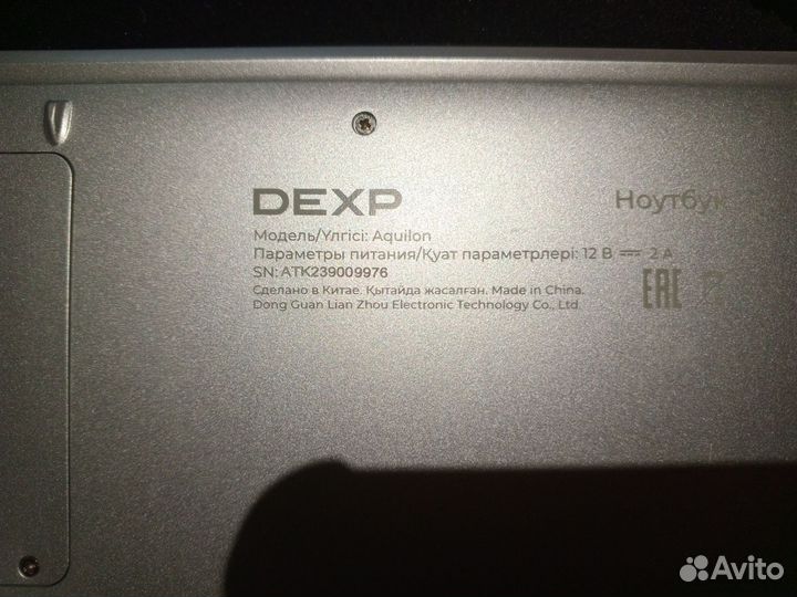 Ноутбук dexp aquilon