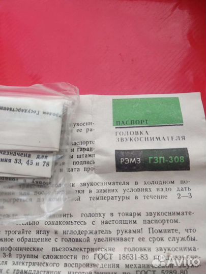 Головка звукоснимателя (игла) гзп-308, моно, новая