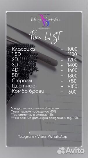 Наращивание ресниц на дому