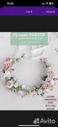 Венок на голову из цветов