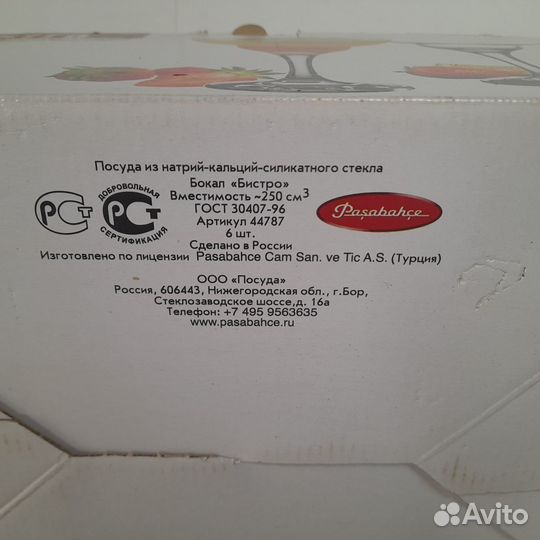 Набор бокалов Pasabahce 6 шт Бистро по 250 мл