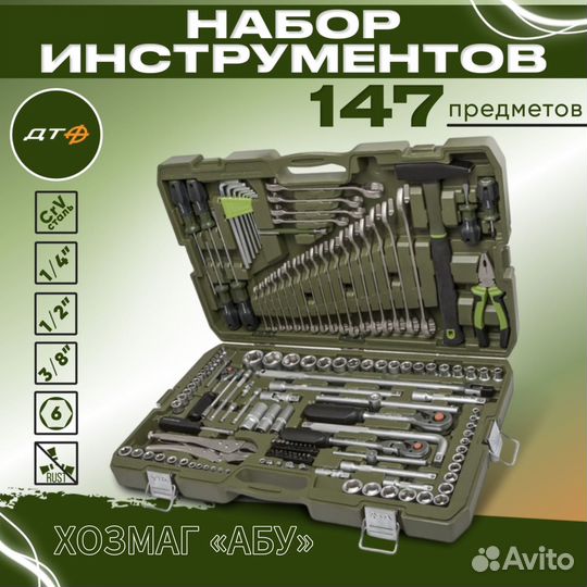Набор Дело Техники