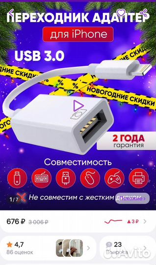 Переходник lightning