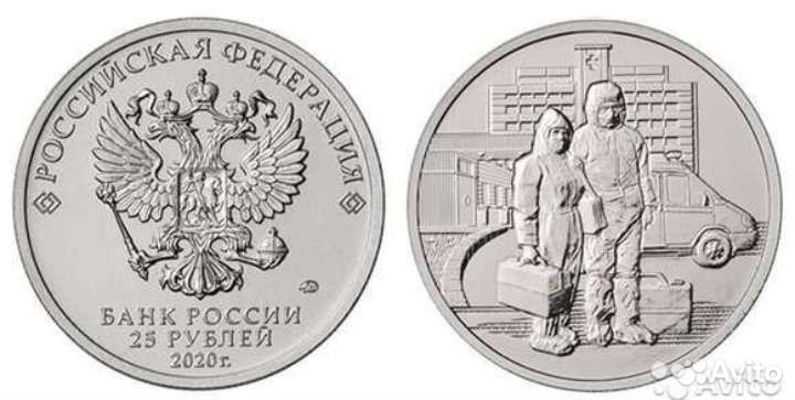 25 руб Медики Спасибо Врачам 2020 г