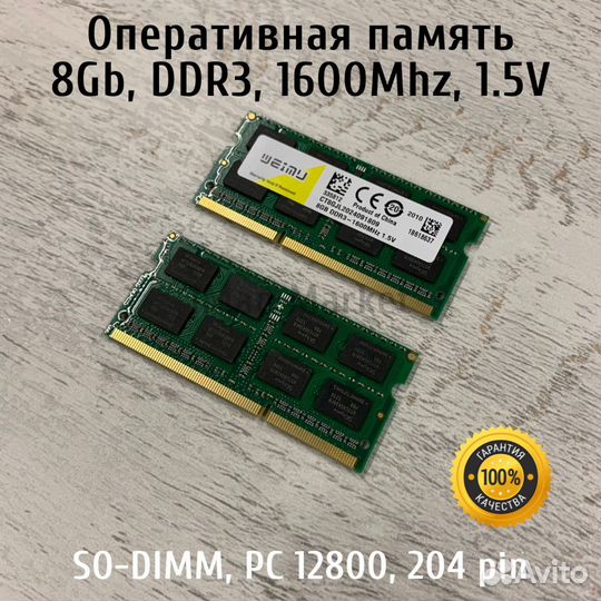 Оперативная память DDR3 so-dimm 8GB 1600Mhz 1.5V