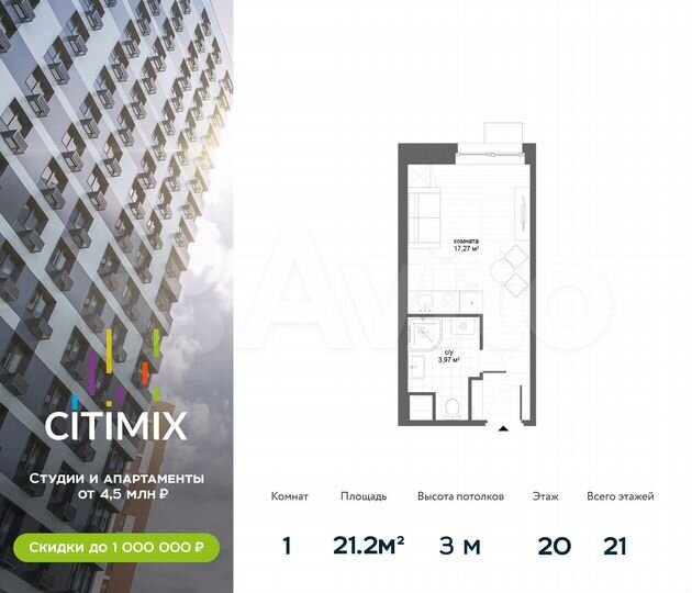 Апартаменты-студия, 21,2 м², 20/21 эт.