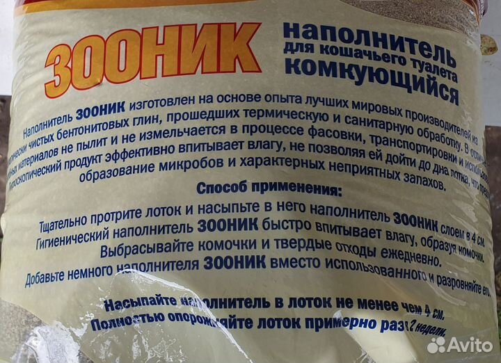 Кошачий наполнитель Зооник