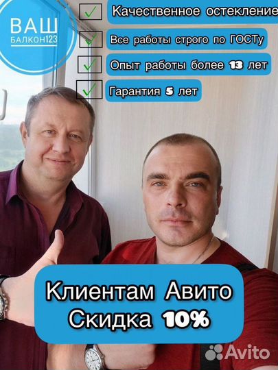 Остекление балконов/Гарантия по договору 5 лет