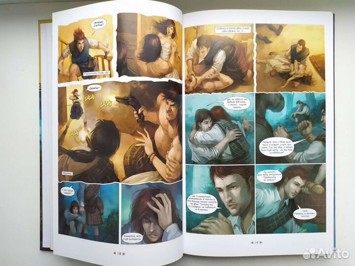 Комикс. Чужестранка. Изгнанник