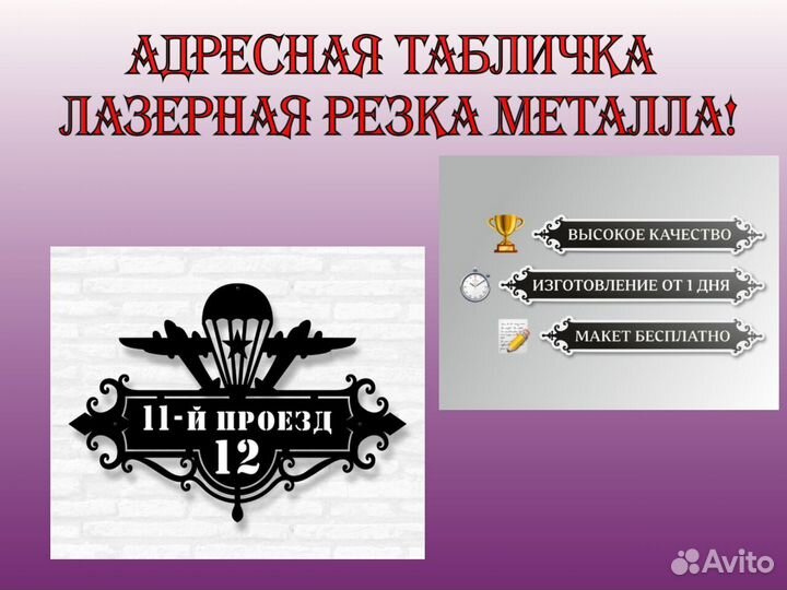 Адресная табличка металлическая