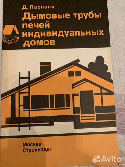 Книги о печном, каминном строительстве