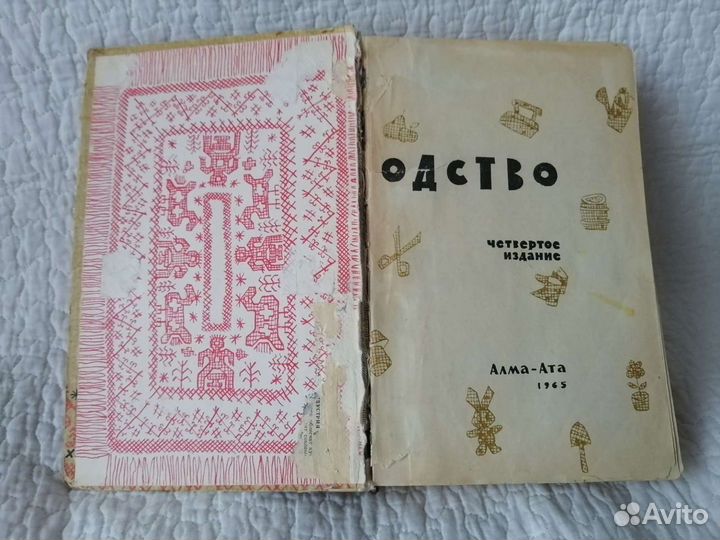 Домоводство 1965