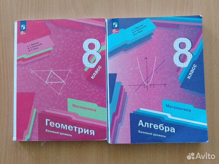 Учебники Алгебра и Геометрия 8 класс. А.Г. Мерзляк