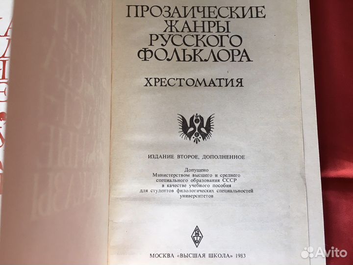 Болгарские, русские и чешские сказания