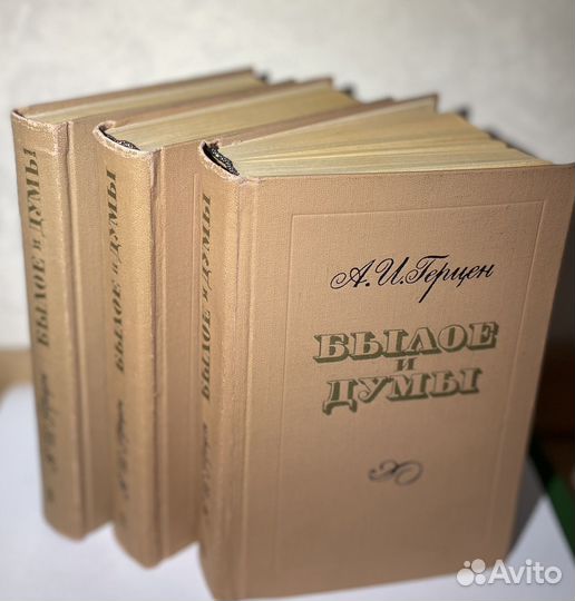 Книга Былое и Думы