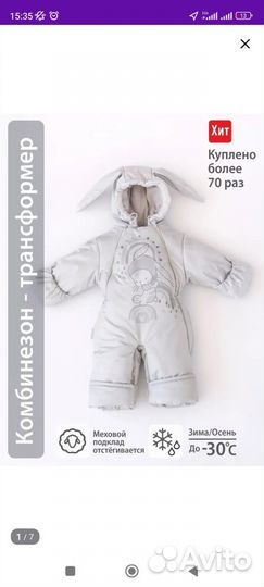 Комбинезон-трансформер