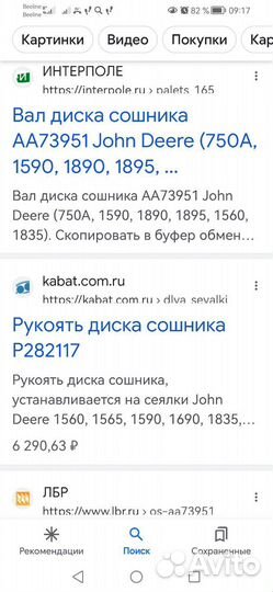 Рукоять AA73951 john deere