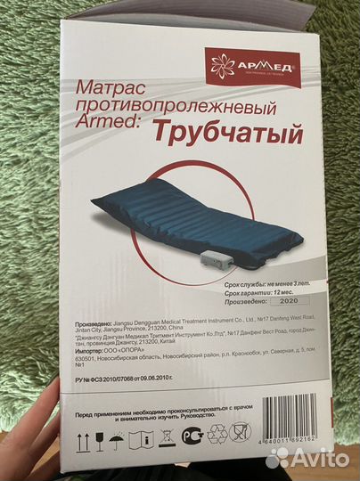 Матрас для лежачих больных