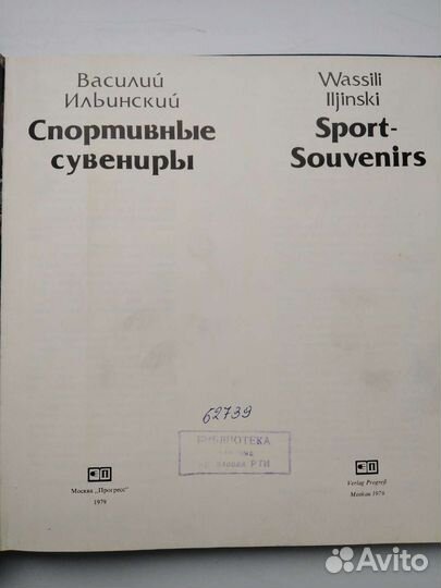 Книга спортивные сувениры