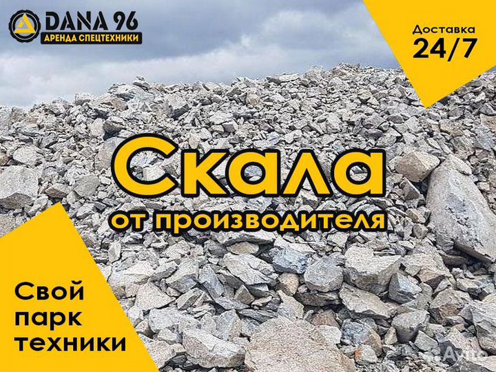 Скальный грунт, вскрыша, доставка скалы