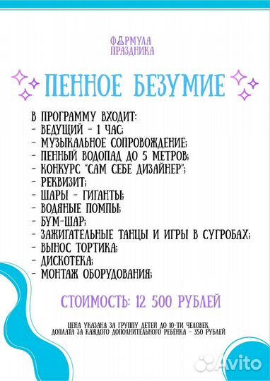 Аниматор на детский праздник, Пенное шоу